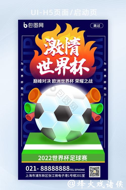 世界杯外围平台:轻松下注随时享受激情 世界杯外围平台:轻松下注随时享受激情