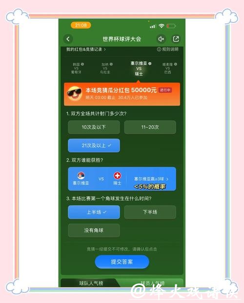 世界杯竞猜APP:手机必备的赛事竞猜助手 世界杯竞猜APP:手机必备的赛事竞猜助手